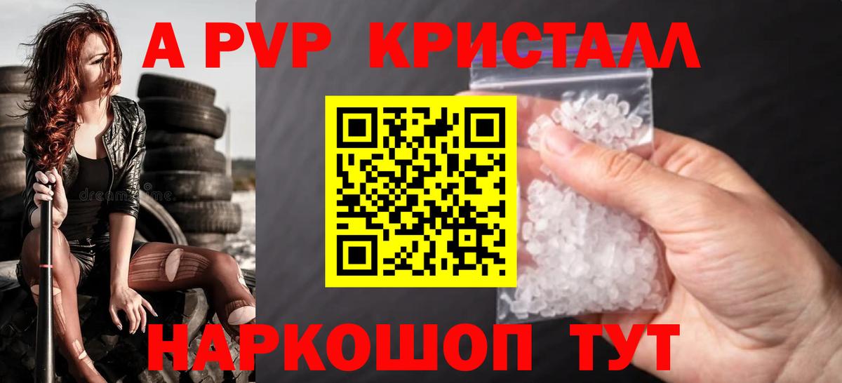 Alpha PVP СК  Alpha PVP кристаллы  A PVP  Дзержинск  как найти закладки  A PVP мука  Вход с VPN 