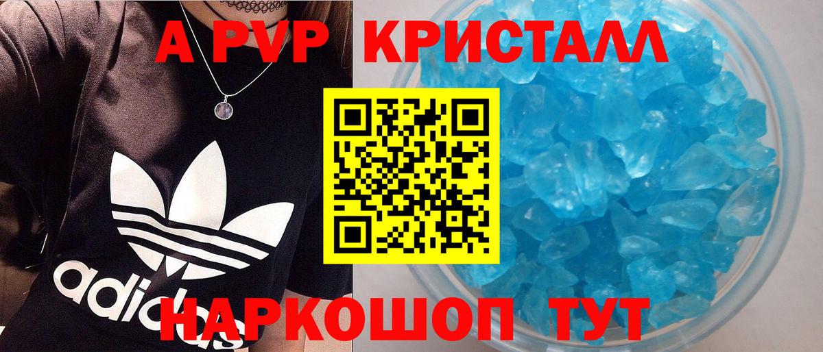 А ПВП крисы CK Дзержинск