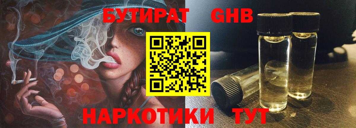 БУТИРАТ 1.4BDO  Вход с VPN  Дзержинск 