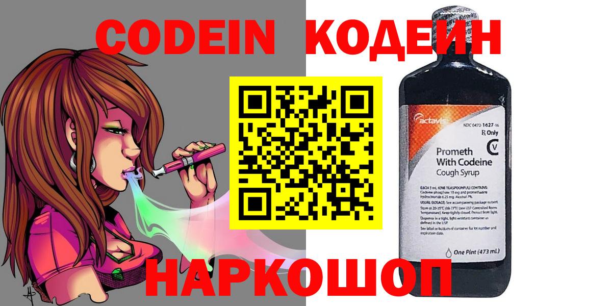 Дзержинск  Codein напиток Lean (лин)  Кодеин напиток Lean (лин)  Вход с VPN 