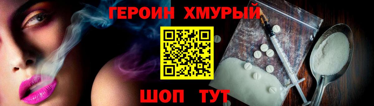 Героин герыч Дзержинск