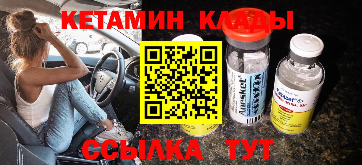 КЕТАМИН VHQ Дзержинск