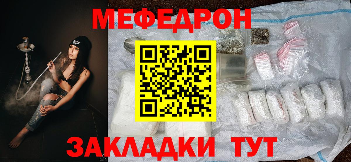 МЯУ-МЯУ мяу мяу  Вход с VPN  как найти   Дзержинск  Мефедрон VHQ 