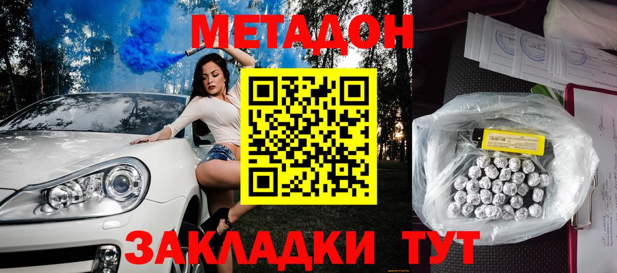 Дзержинск  МЕТАДОН белоснежный  Вход с VPN  МЕТАДОН мёд 