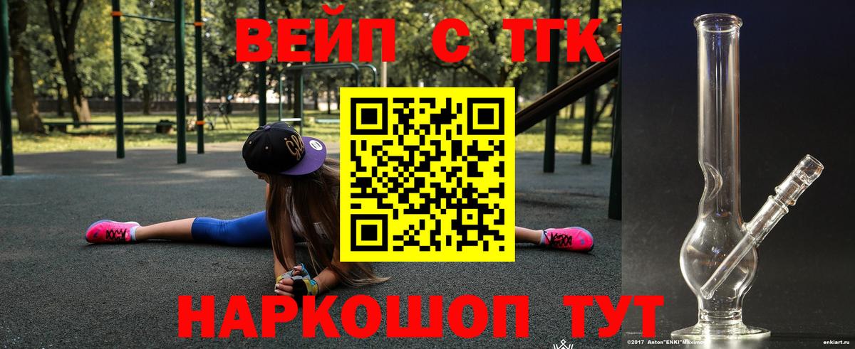 ТГК вейп Дзержинск